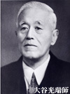 大谷光瑞氏