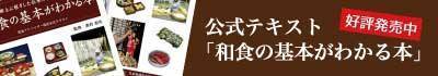 和食の基本がわかる本