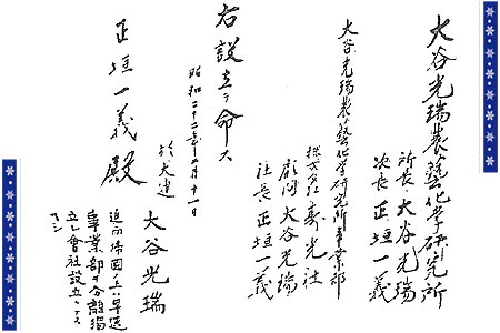 自筆の命令書