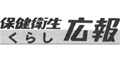 保健衛生くらし広報2014年2月号